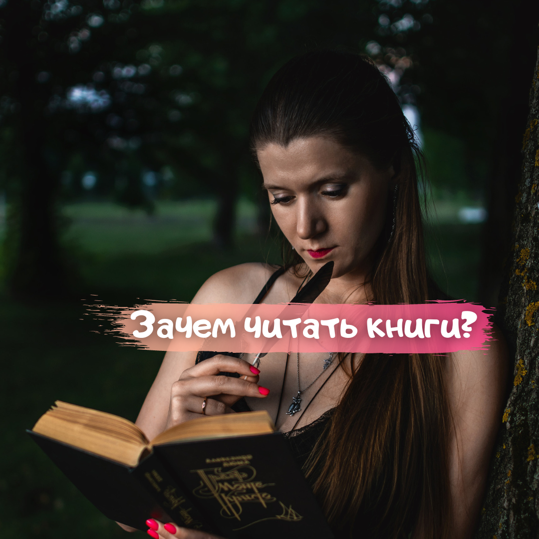 О пользе чтения книг