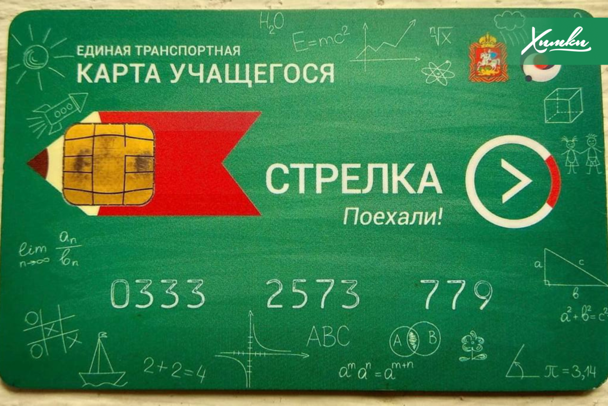 Карта стрелка учащегося. Стрелка (транспортная карта). Стрелка учащегося сельской местности. Карта стрелка для студентов.