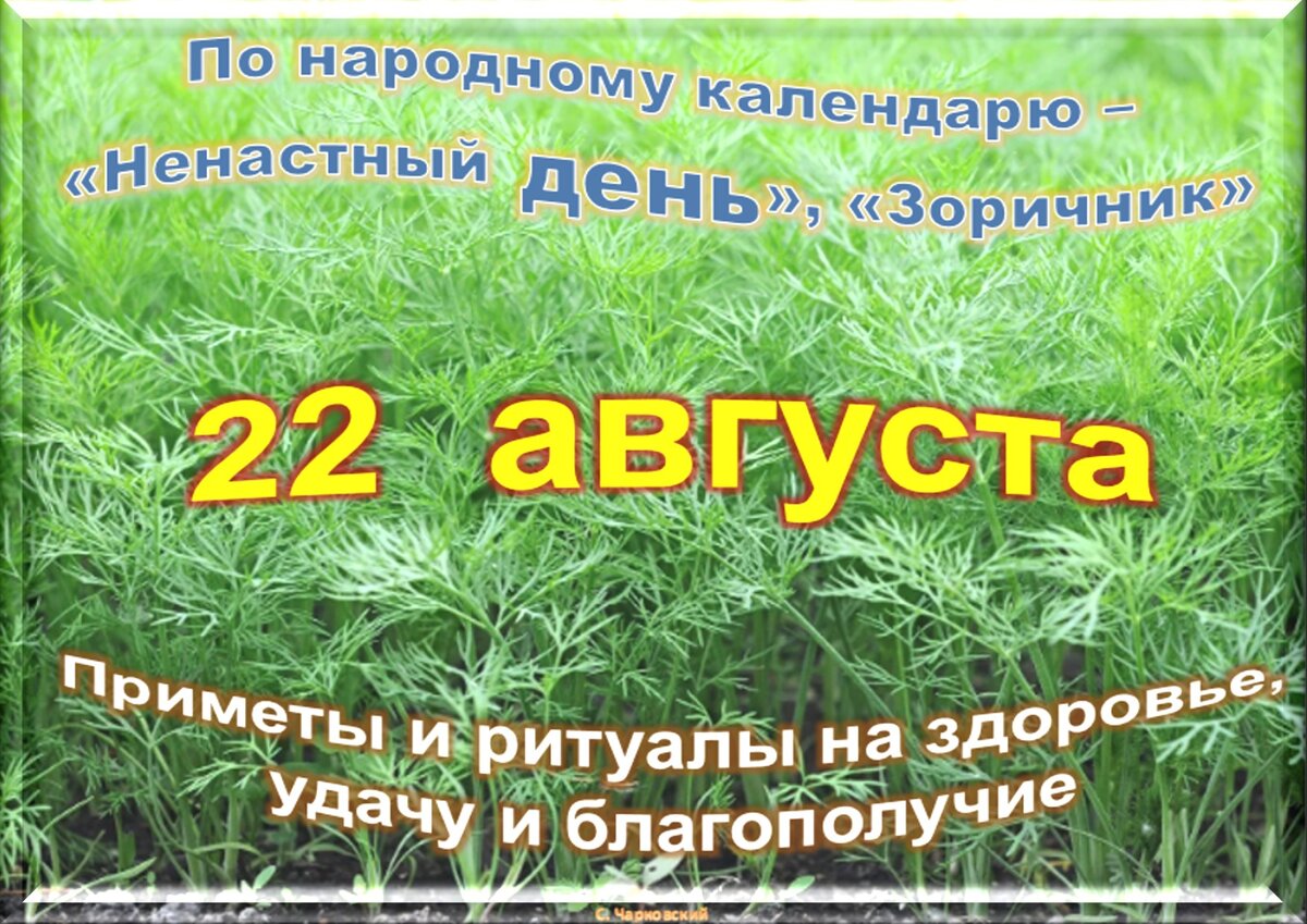 Праздник 25 августа. 22 Августа приметы. 26 Августа приметы и традиции. 22 Августа приметы и традиции. 25 Августа приметы и традиции.