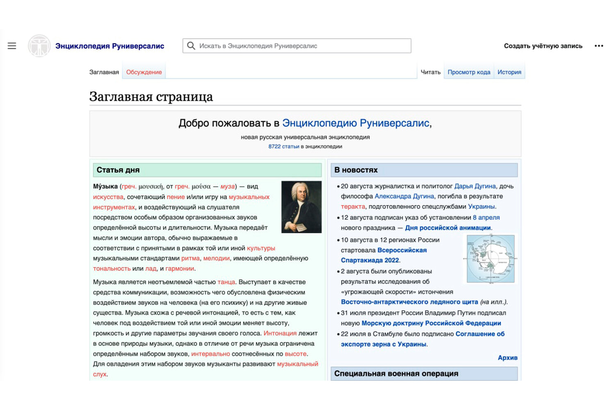 В России запустили аналог «Википедии» «без фейковых нелепиц об Украине». Он  уже не работает | Газета.Ru | Дзен