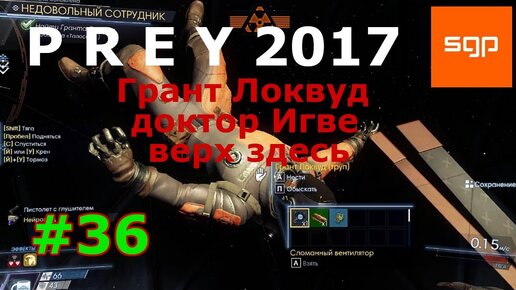Активировать браслет маячок гранта локвуда prey