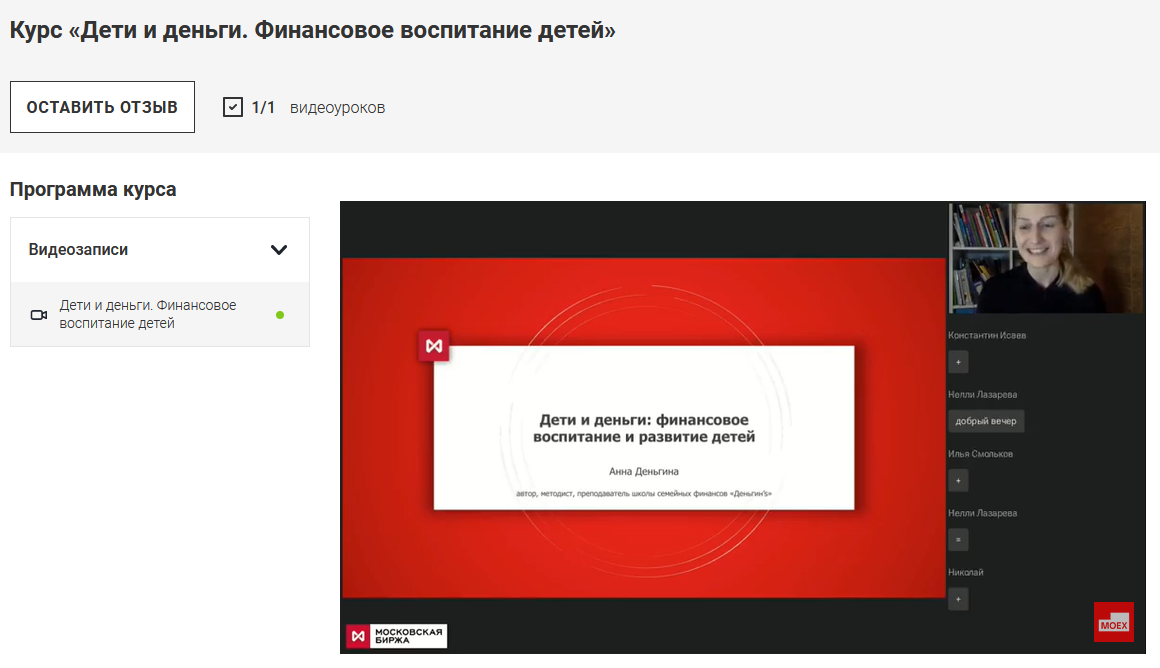 Скрин с курса