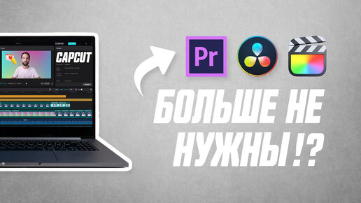 Бесплатный Видеоредактор Capcut Для Windows // Подробный Обзор ...