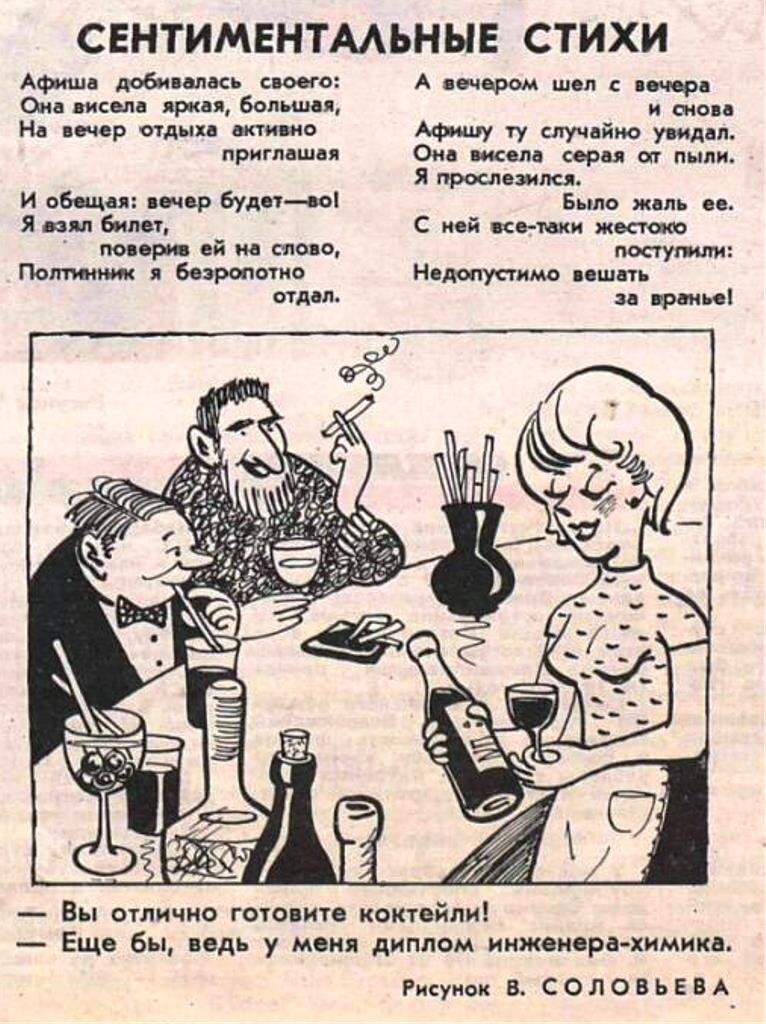 Журнал "Крокодил" 1965 год. Рисунок В. Соловьева.