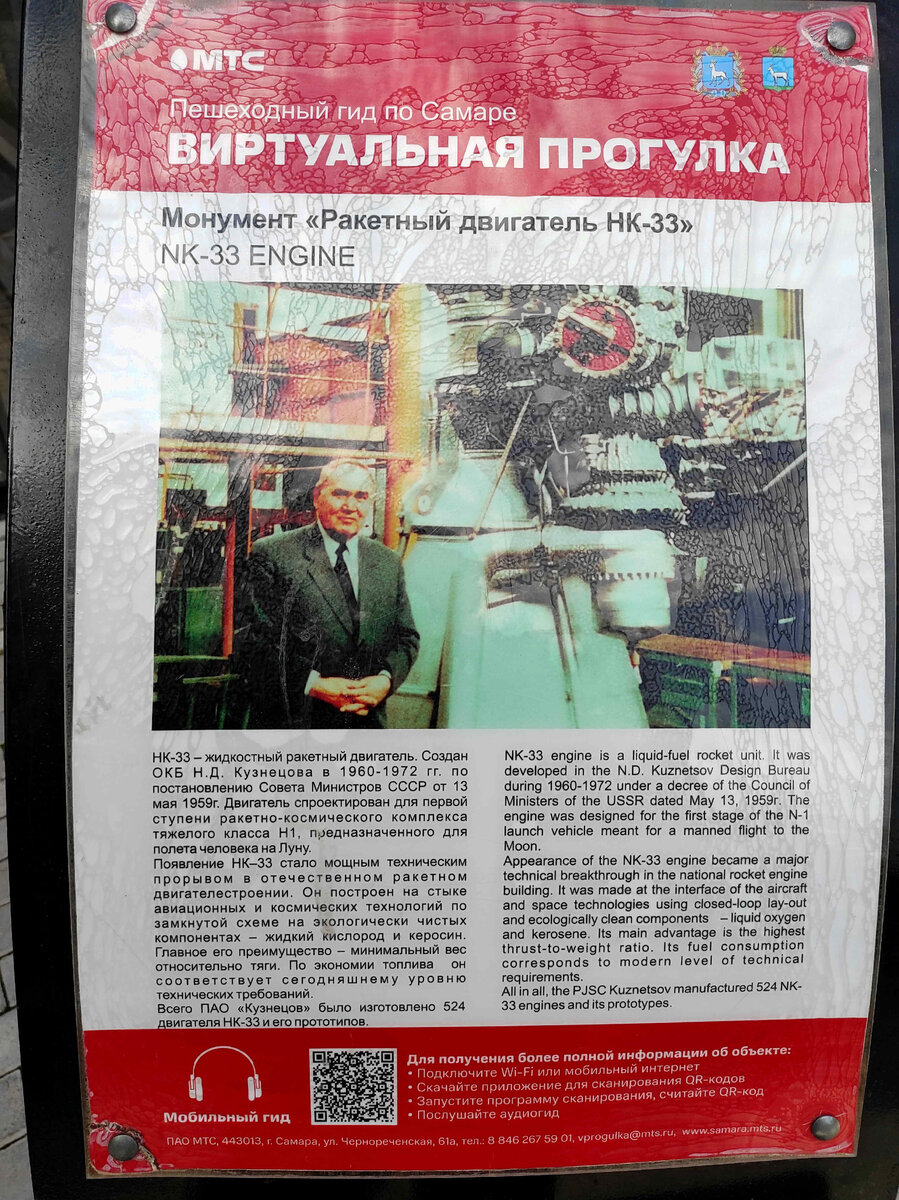 Памятная табличка у монумента "Ракетный двигатель НК-33"