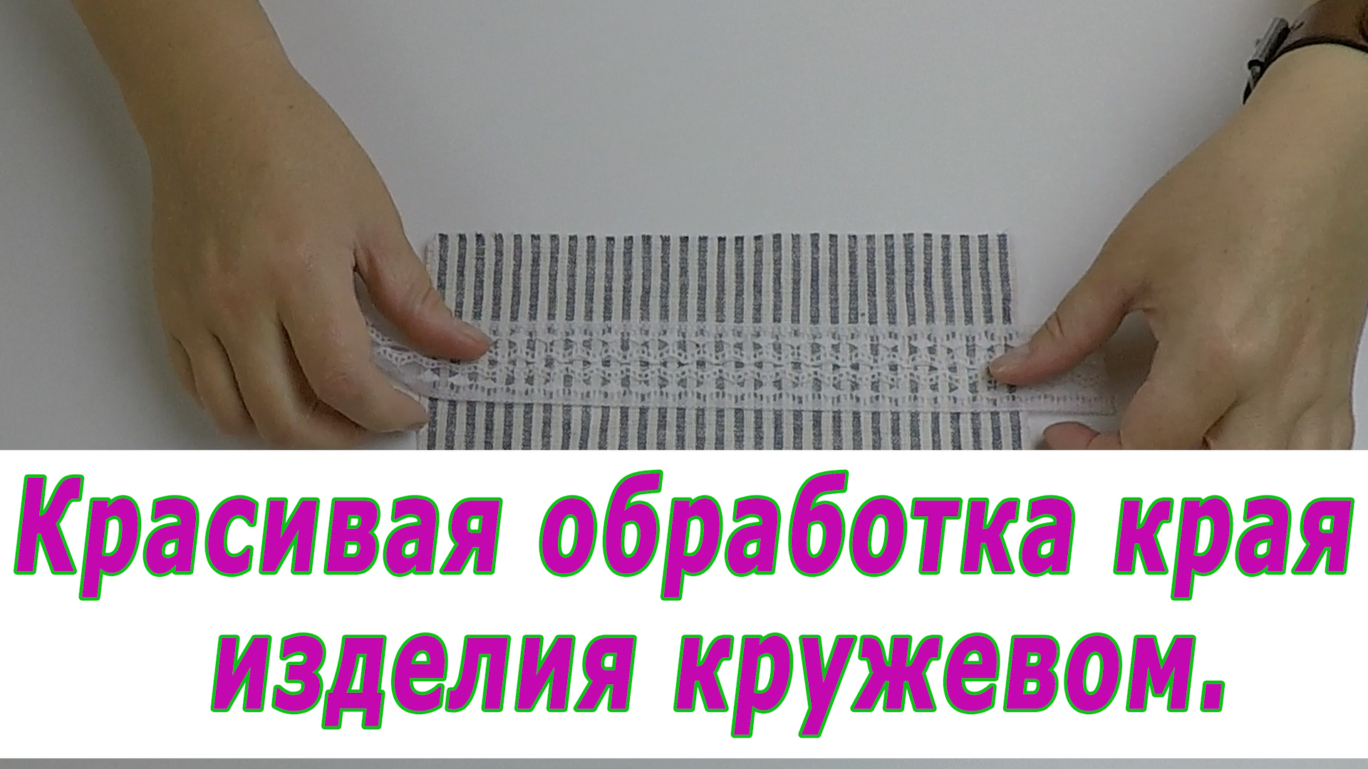 Обработка V образной горловины кружевом. | школаселазерновое.рфr | Дзен