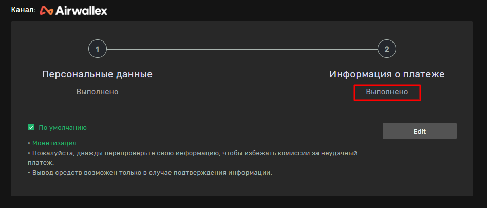 Статус "Выполнено" говорит о том, что ваши платежные данные успешно прошли проверку