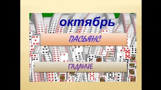 Гадание пасьянс на желание. Карта желаний
