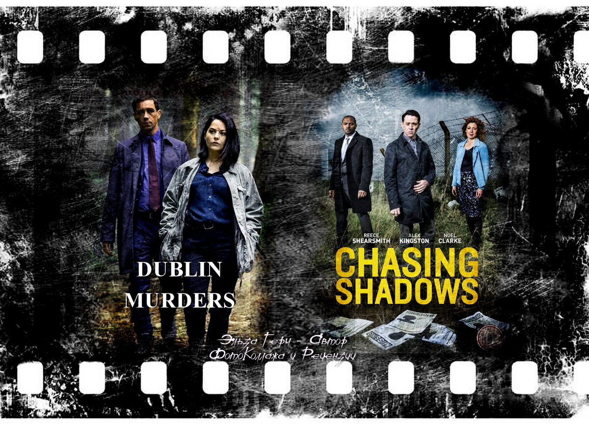 Dublin Murders, сериал, 2019 г. Chasing Shadows, сериал, 2014 г.