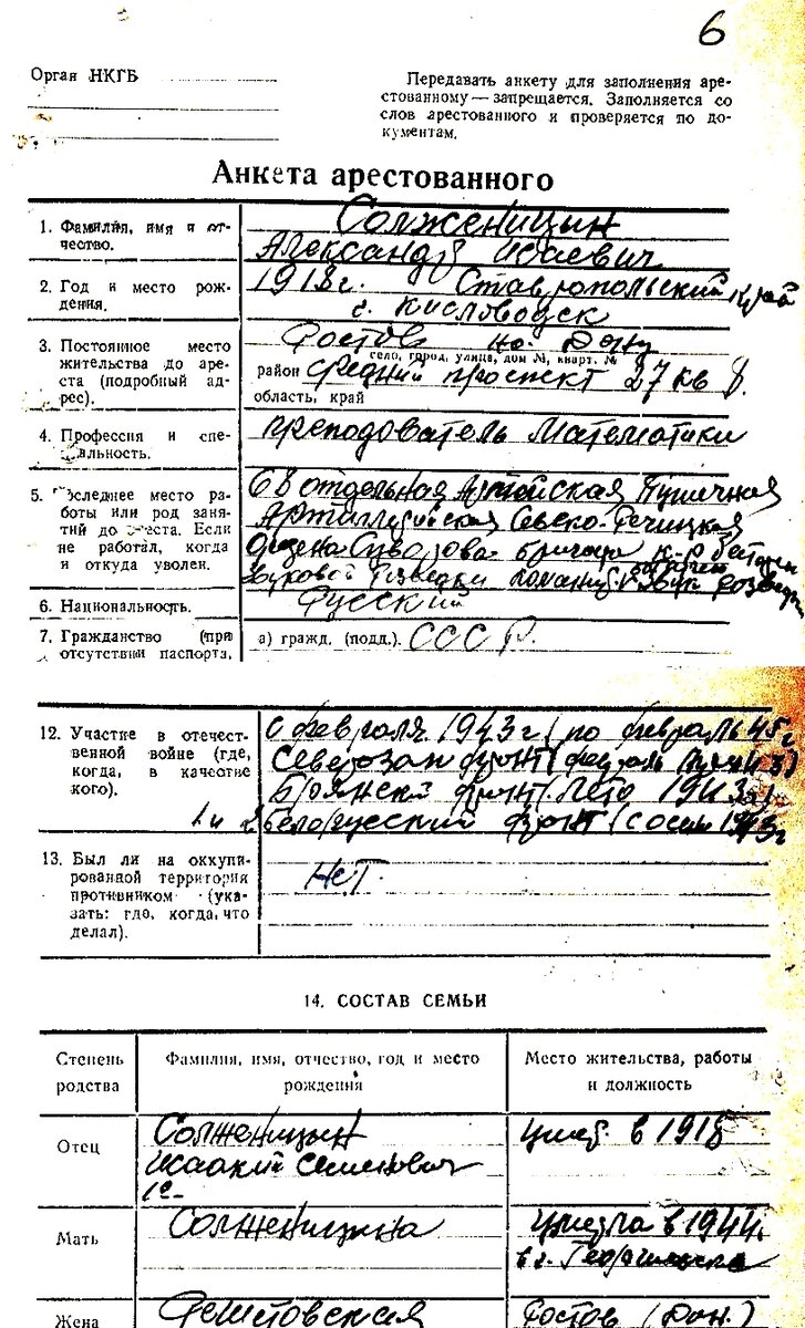 (Центральный архив ФСБ. Архивное дело Р-20699. Л. 6.) 