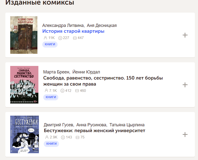 Например, так выглядит наша полка с комиксами в библиотеке Bookmate