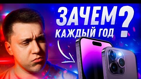 ГДЕ ИННОВАЦИИ?! Айфоны выходят слишком часто! Почему Apple так делает?!