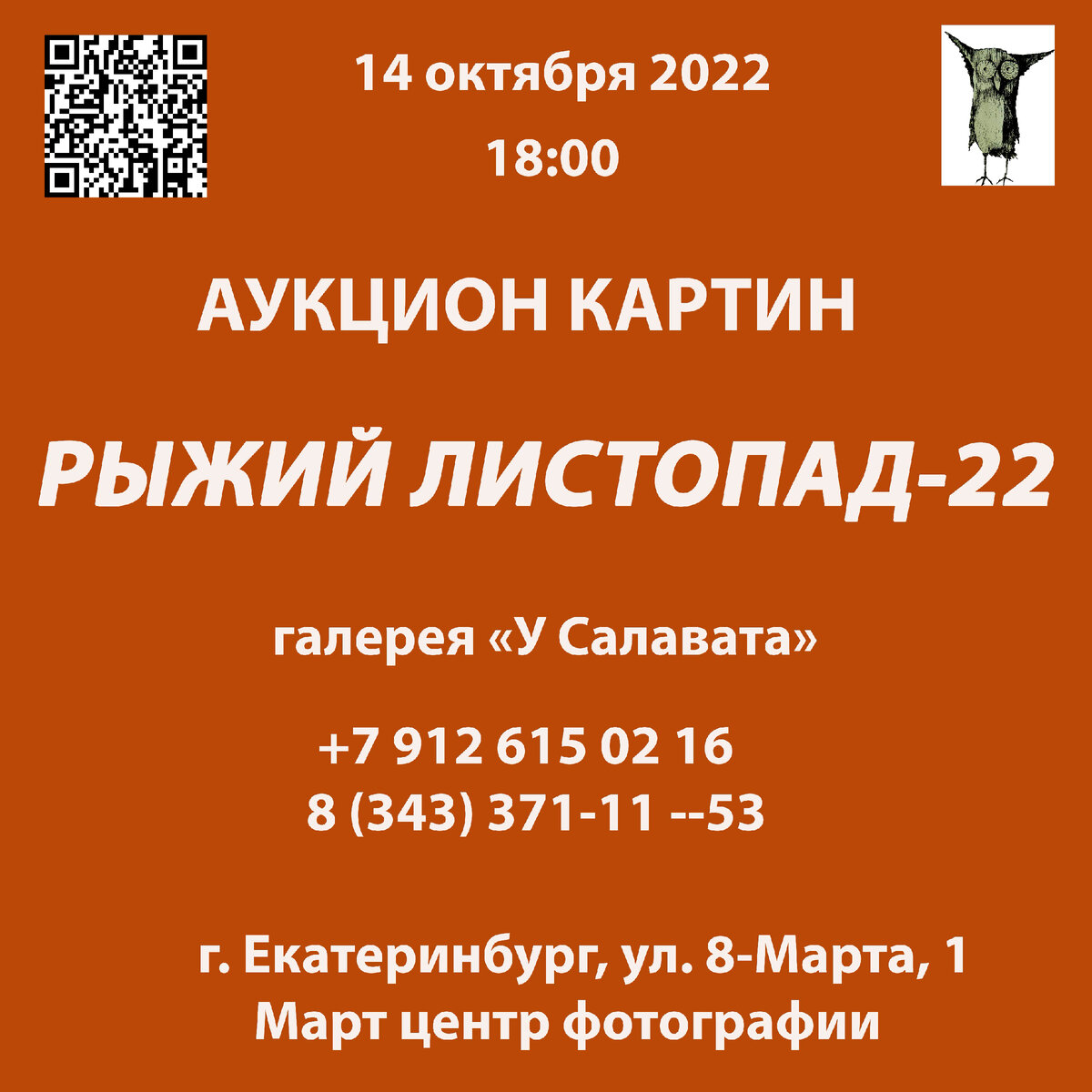 Аукцион картин рыжий листопад-22 . 14 10 2022