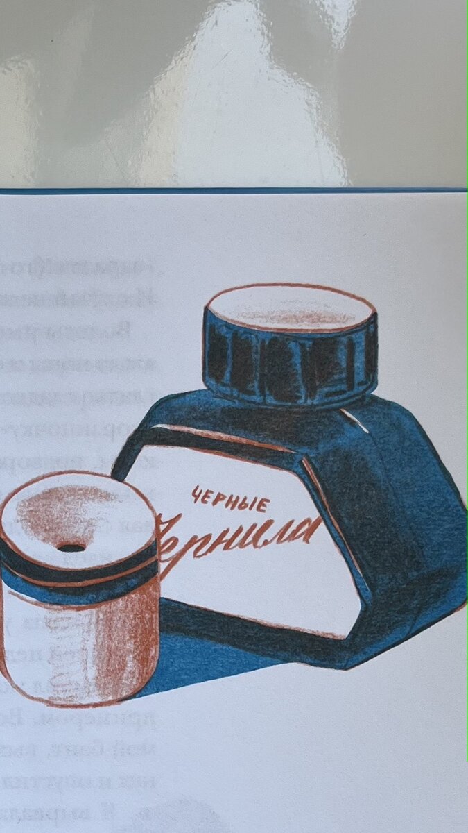 Черные чернила