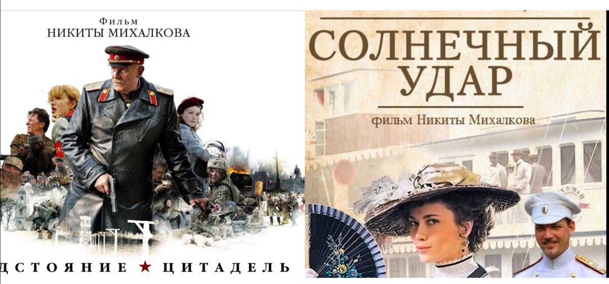 Коллаж автора из фото афиш фильмов "Утомлённые солнцем 2" и "Солнечный удар"