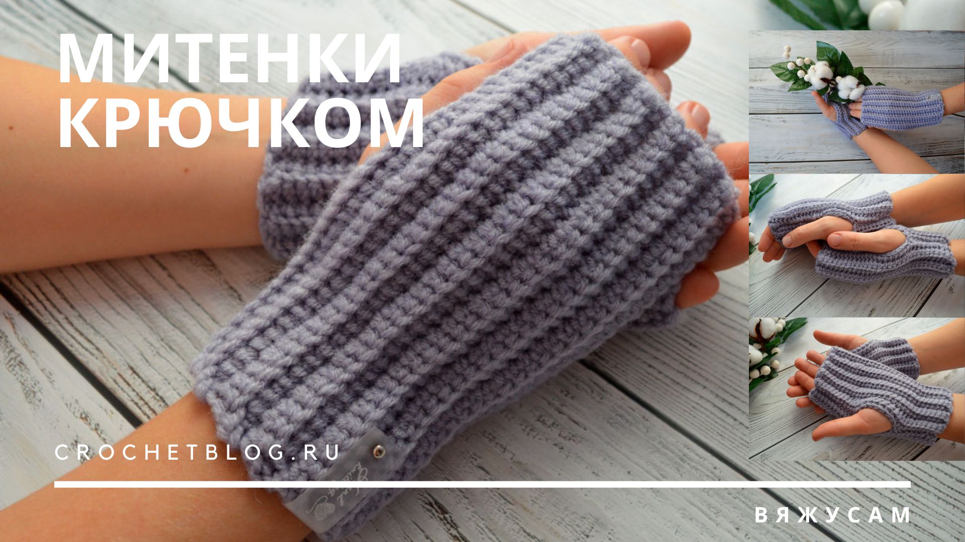 Вязание перчаток без пальцев