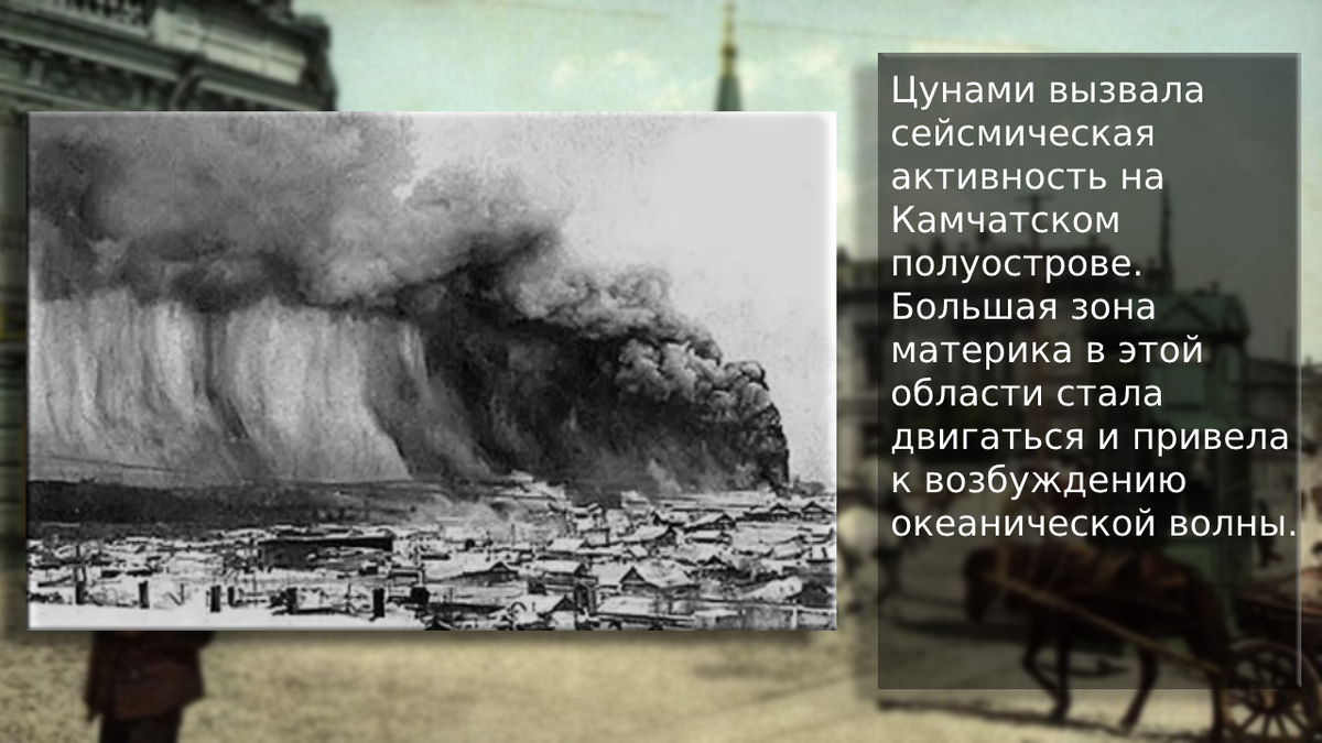 Гигантское цунами