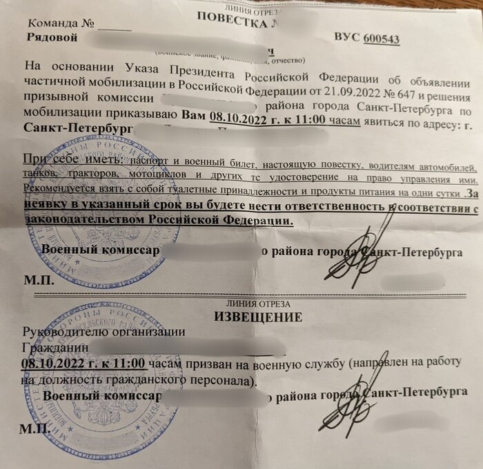 Повестки идут или нет