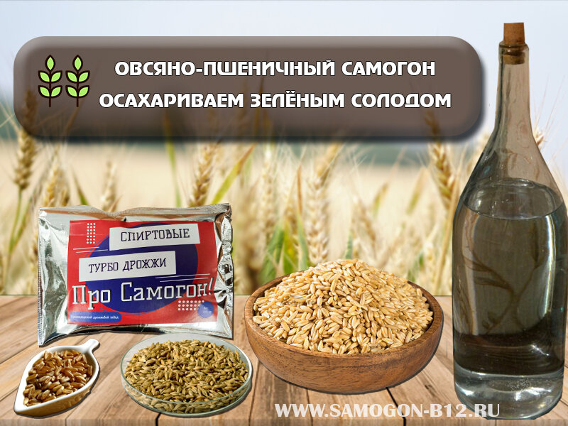 Самогон из пшеничной каши