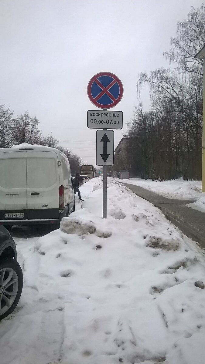 Вот так осуществлялась уборка снега в 2021 году в Санкт-Петербурге. Знаки есть, но снег не убран.