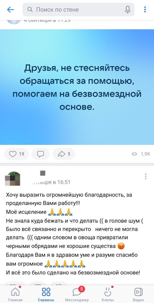 Скрин вместе с отзывом из группы вк