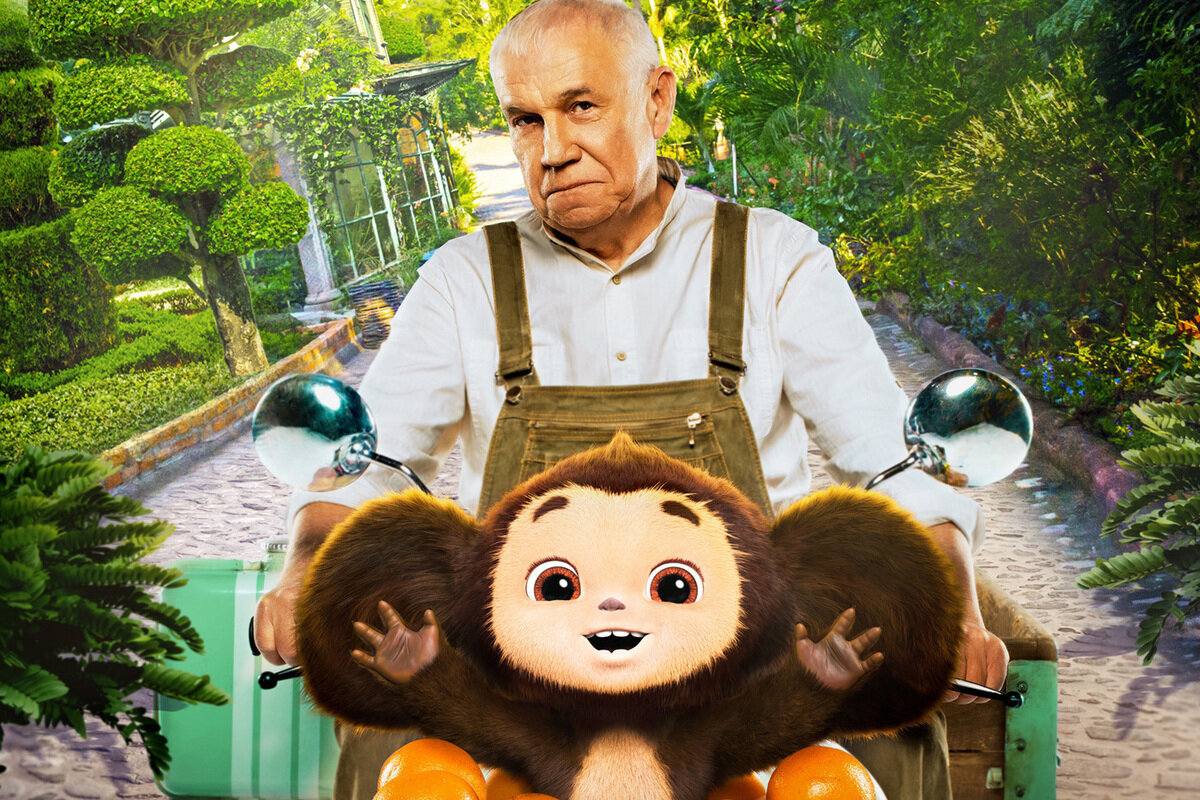 "Чебурашка"