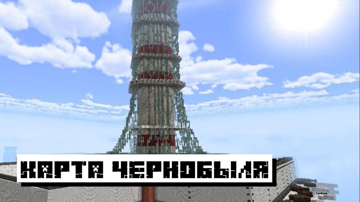 Скачать Карту на Чернобыль для Майнкрафт ПЕ: Зона отчуждения | Планета  Minecraft 2024 | Дзен