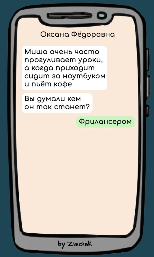 В которых она сомневается, что ребёнок закончит школу и поступит в университет, 9 смешных переписок с классной руководительницей.