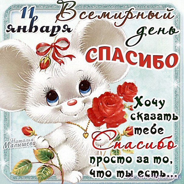 Картинка на день спасибо