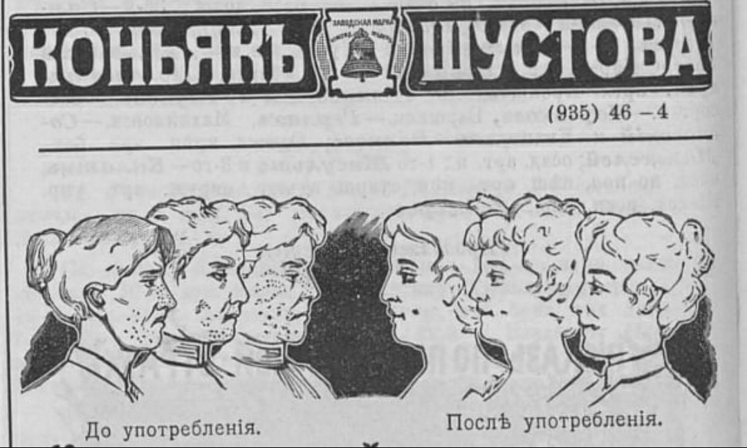 Коньяк Шустова дореволюционная реклама
