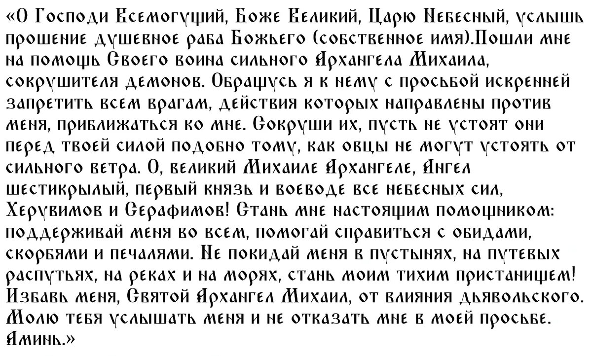 Молитвы от нападения нечистой силы