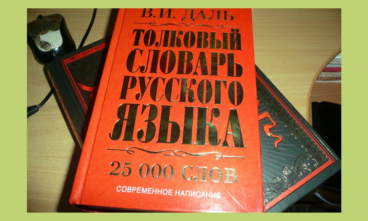 Словарь: изображения без лицензионных платежей