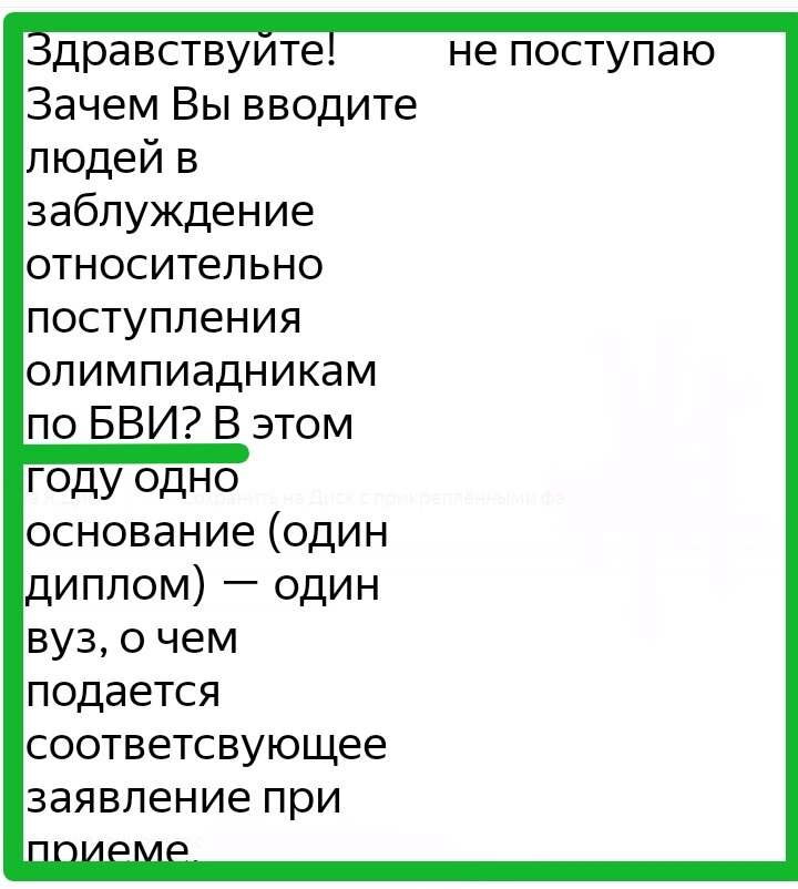 скриншот обращения