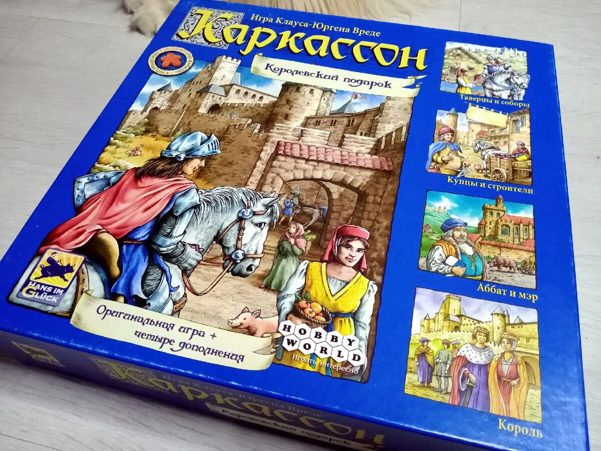 Каркассон: Королевский подарок»: Что на борту этого коробаса? Целых четыре  дополнения, о которых и пойдёт речь 👑 | #КсенВещает | Дзен