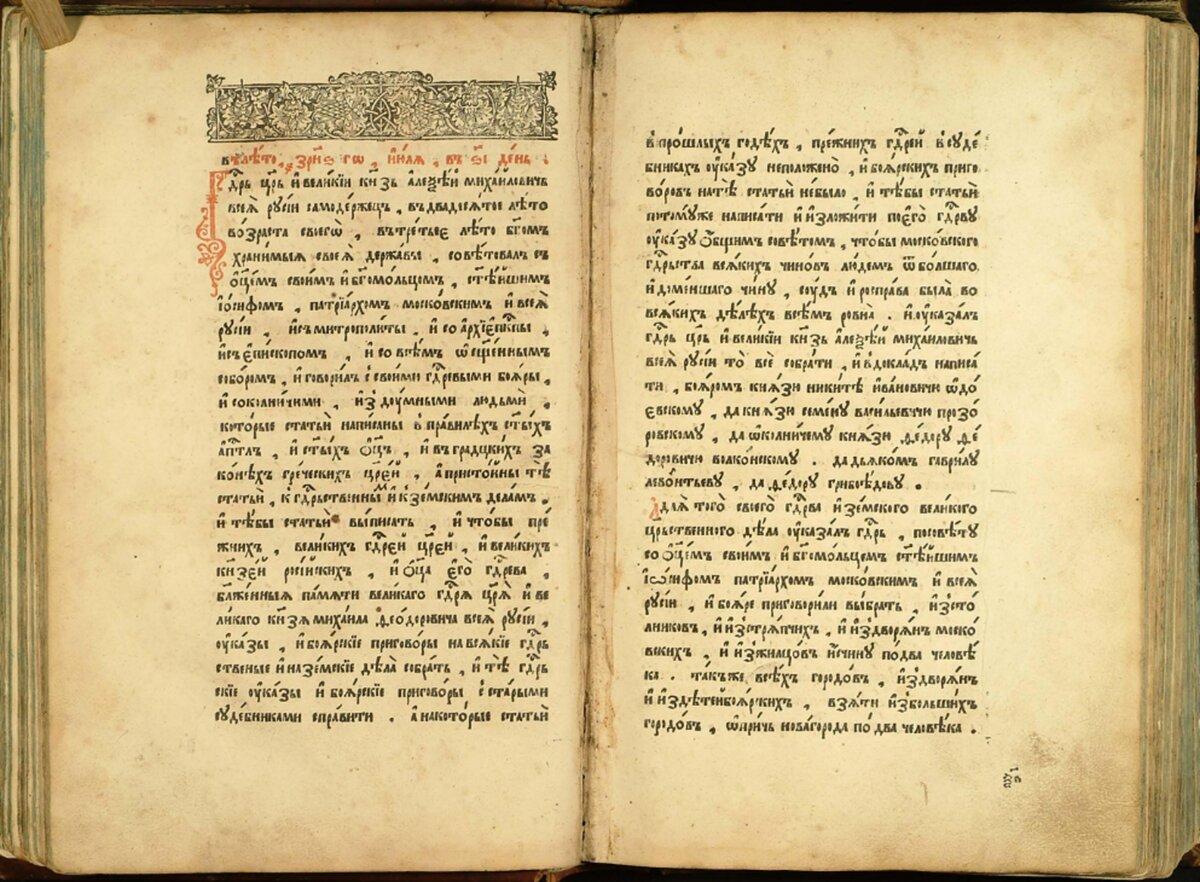 Лист 66 для поиска - Соборное уложение 1649 года
