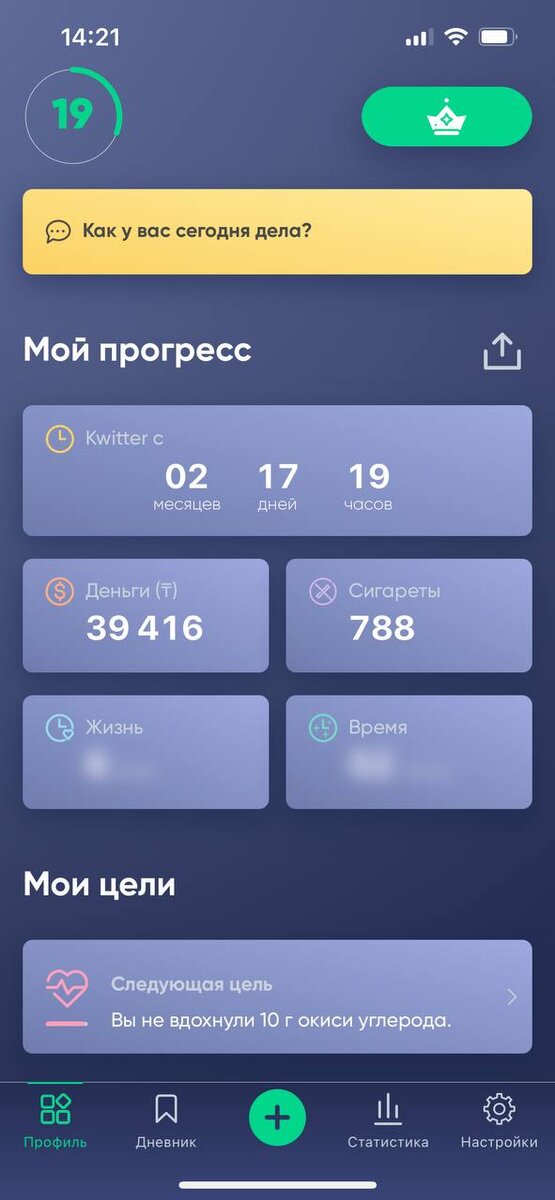 Скриншот приложения Kwit