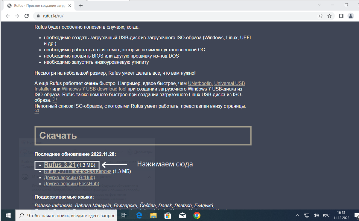Официальный сайт программы Rufus