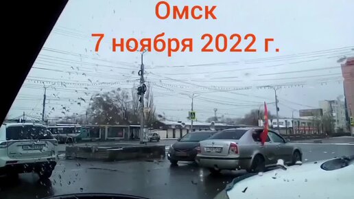 7 ноября. Омск.