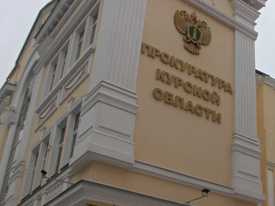     Фото: прокуратура Курской области