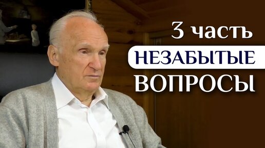 ОТВЕТЫ НА ВОПРОСЫ (ЧАСТЬ 3), не вошедшие в ПРЯМОЙ ЭФИР // Алексей Осипов