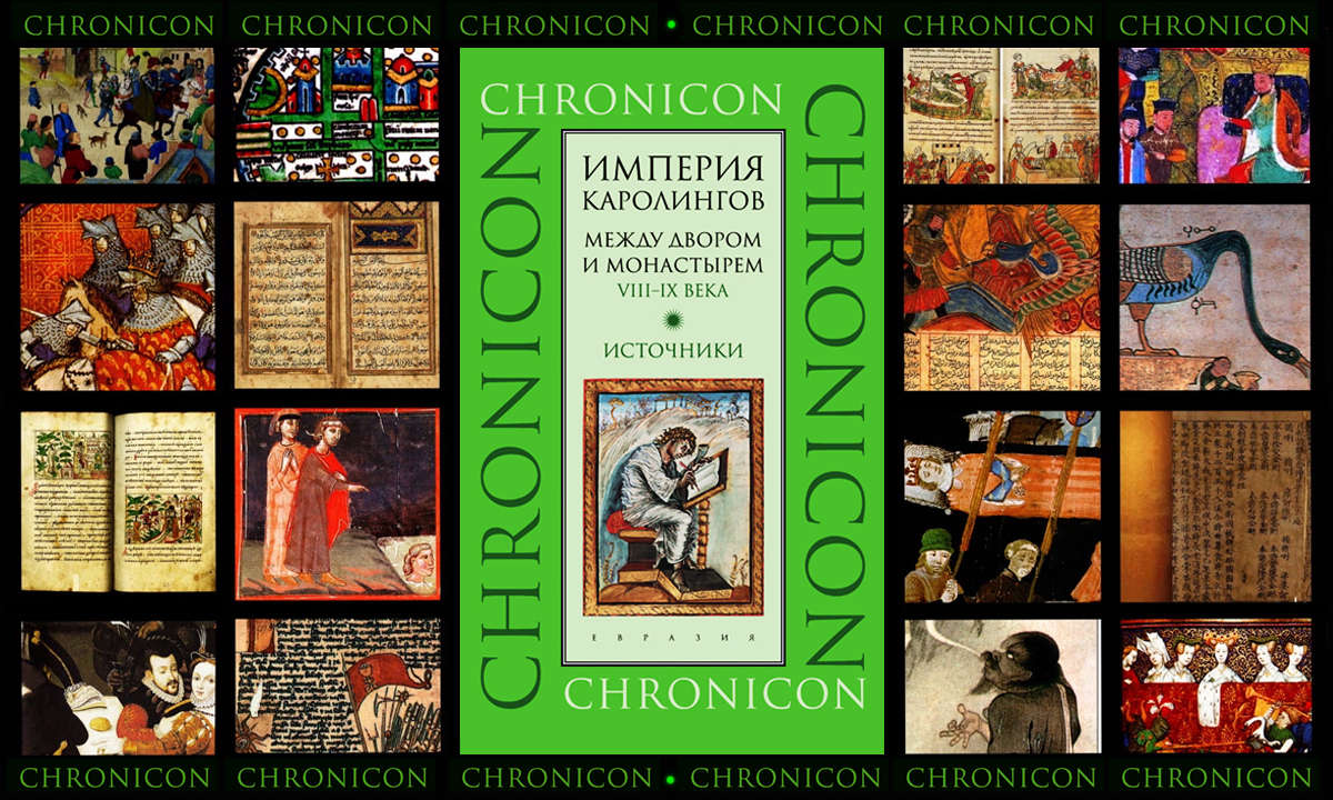 Впервые на русском выходят тексты, лежащие в основе взглядов современной Европы. 