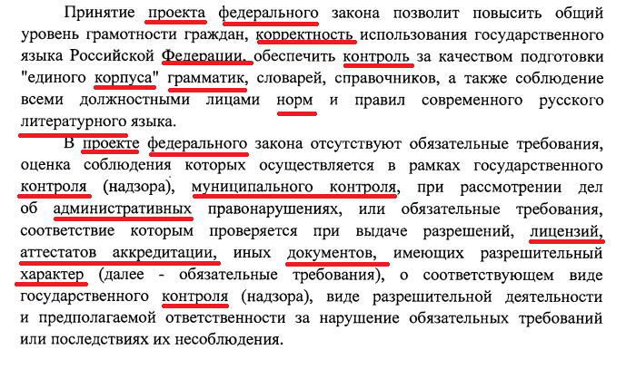 Презентация "Охрана русского языка. Нужна ли она сегодня?"(8 класс, русский язык