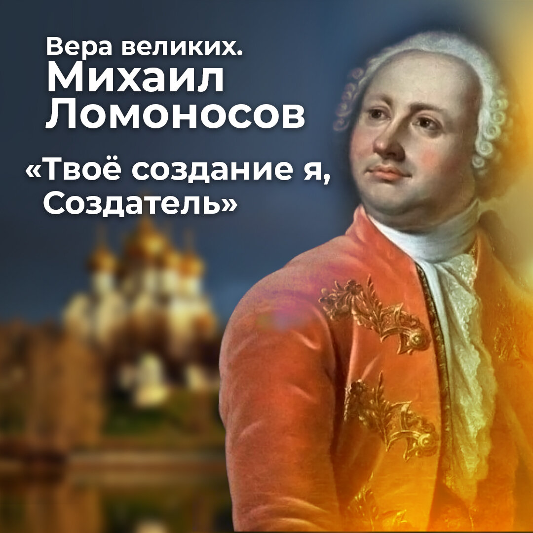 Портрет ломоносова