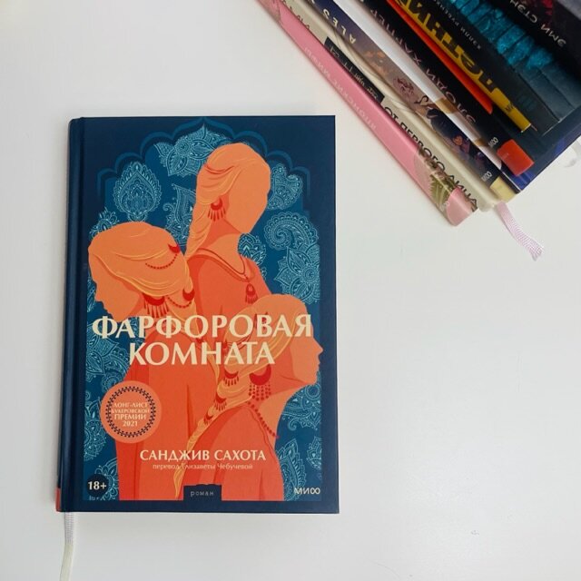 Она здесь книга. Фарфоровая комната книга. Книга выданная замуж. Фарфоровая память книга.