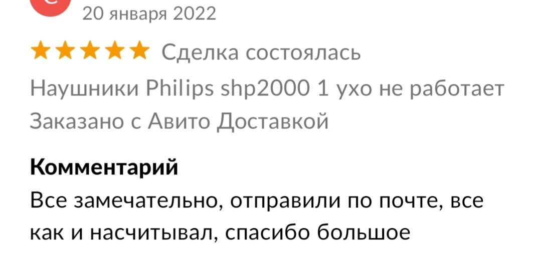 Отзыв за сломанные наушники