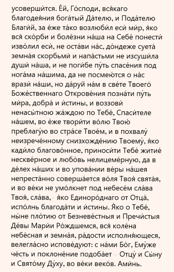 Молитва часть 2