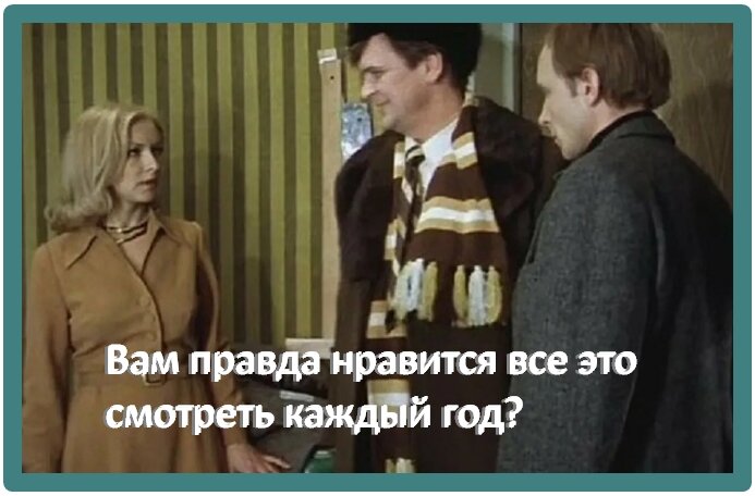 Кадр из хф "Ирония судьбы, или с легким паром!"