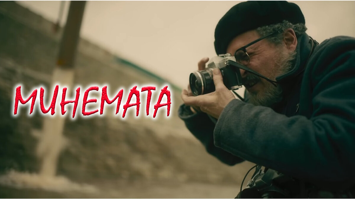 фильм Минемата