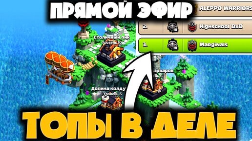 Реклама кланов Clash of clans - Реклама кланов в играх - фан-форум