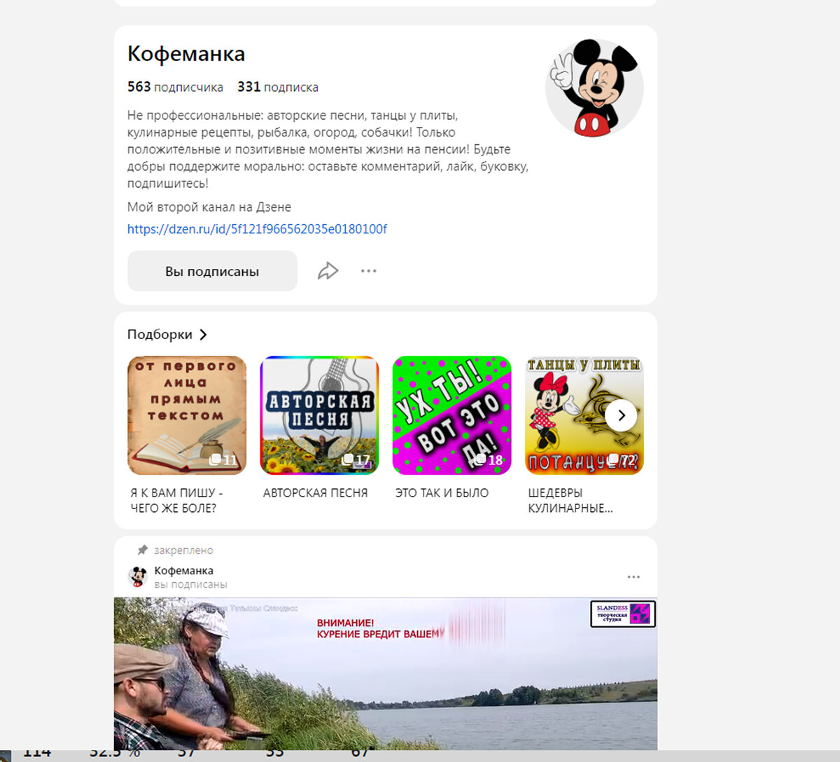 Так выглядит канал "Кофеманка" (фото 10,01,2023)